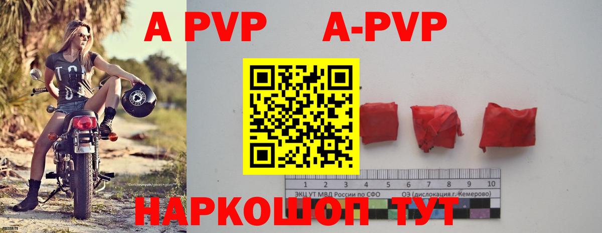 A-PVP Соль Горячий Ключ