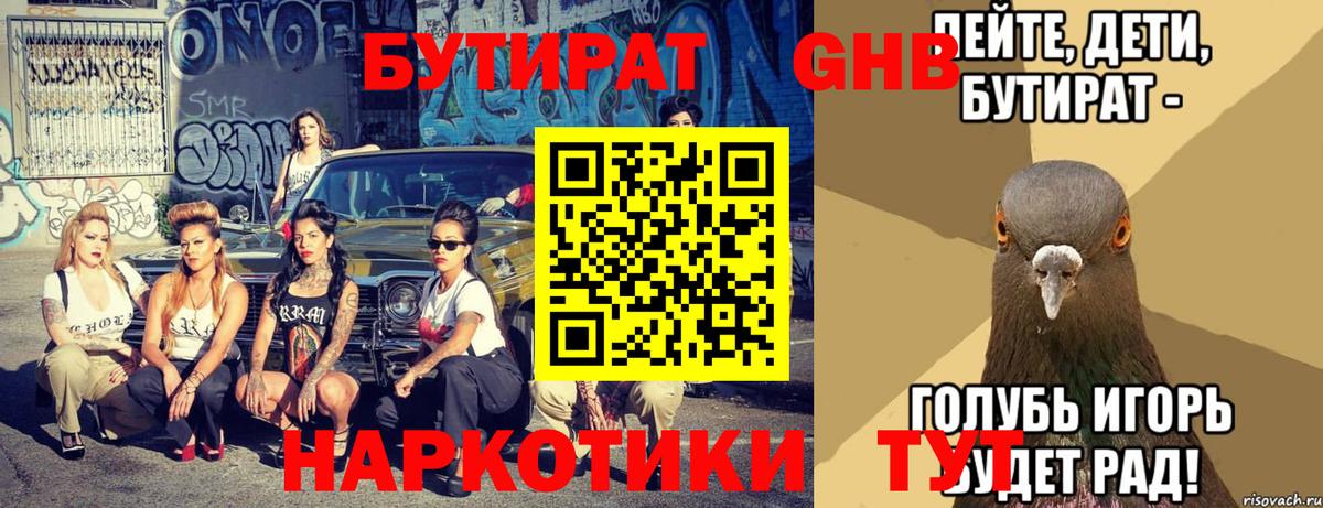 Бутират  Бутират Butirat  Вход с VPN  Горячий Ключ 