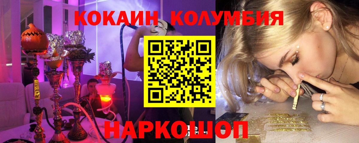 Горячий Ключ  COCAIN 97%  Вход с VPN  Cocaine Эквадор 