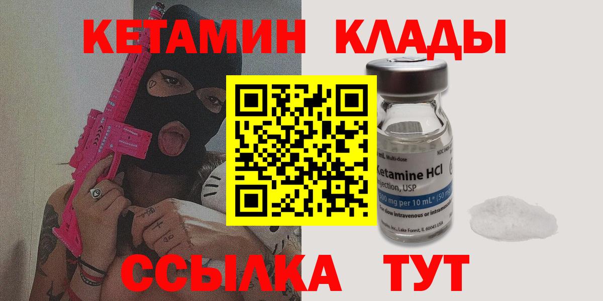 Горячий Ключ  КЕТАМИН VHQ  Вход с VPN  КЕТАМИН VHQ 