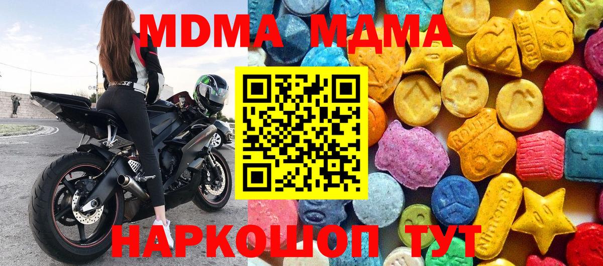 МДМА молли  Вход с VPN  МДМА  Горячий Ключ  MDMA молли 
