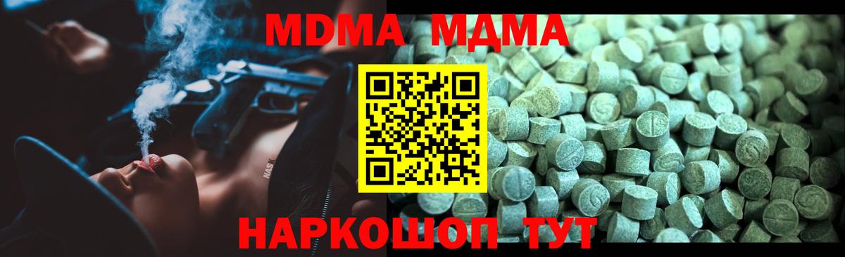 MDMA Molly Горячий Ключ