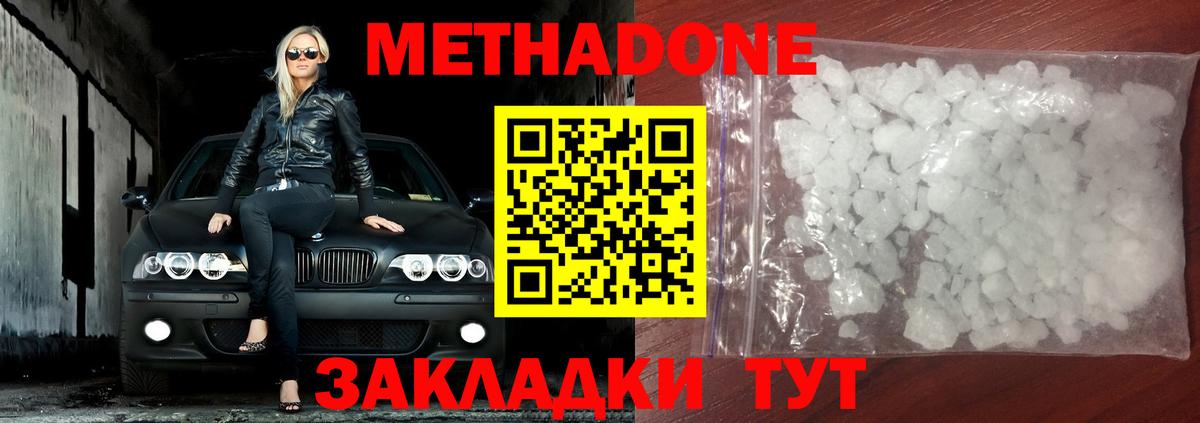 Метадон VHQ Горячий Ключ
