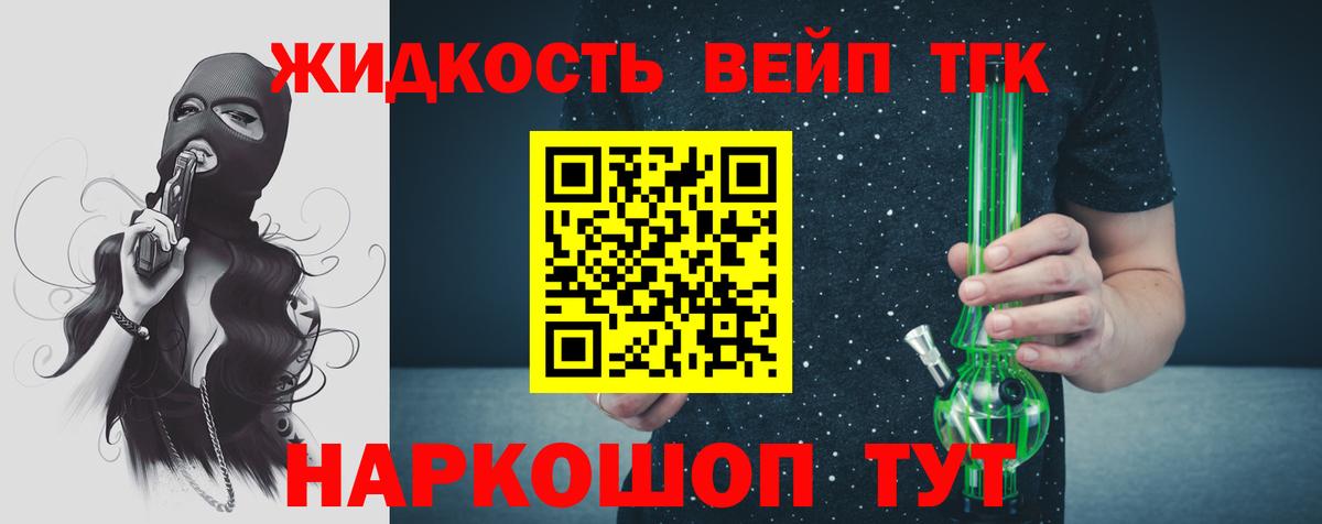 Дистиллят ТГК вейп с тгк  ТГК вейп с тгк  Горячий Ключ  Вход с VPN 